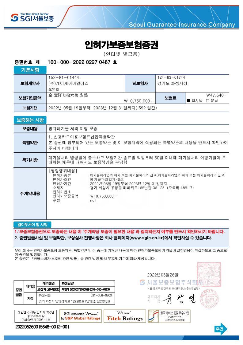 인허가보증보험증권-방치폐기물