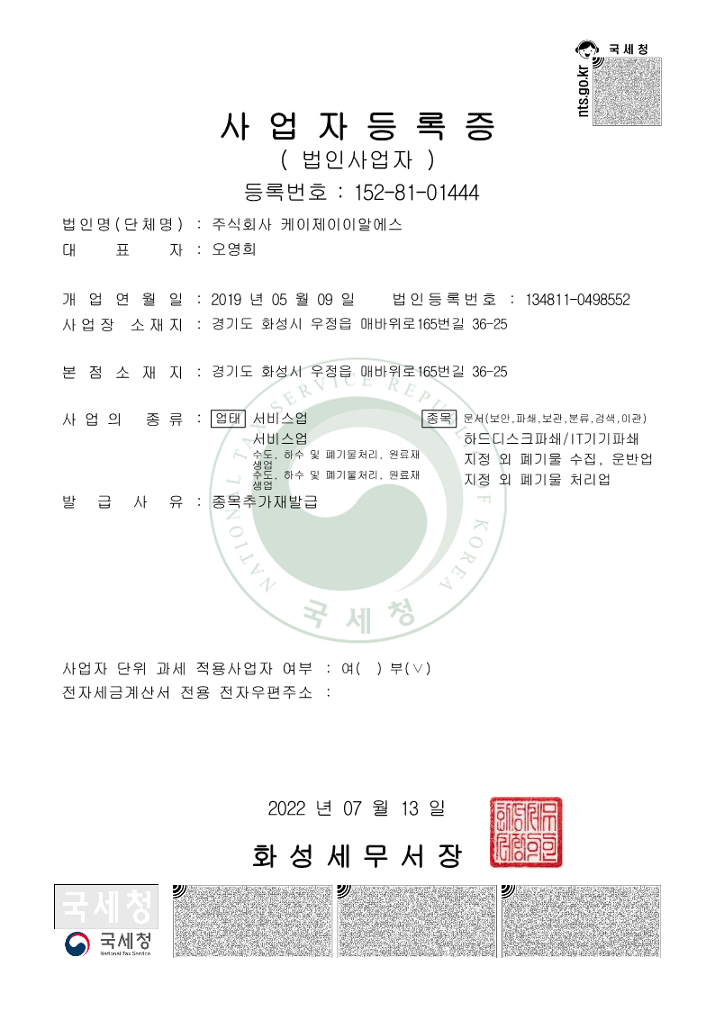 사업자등록증