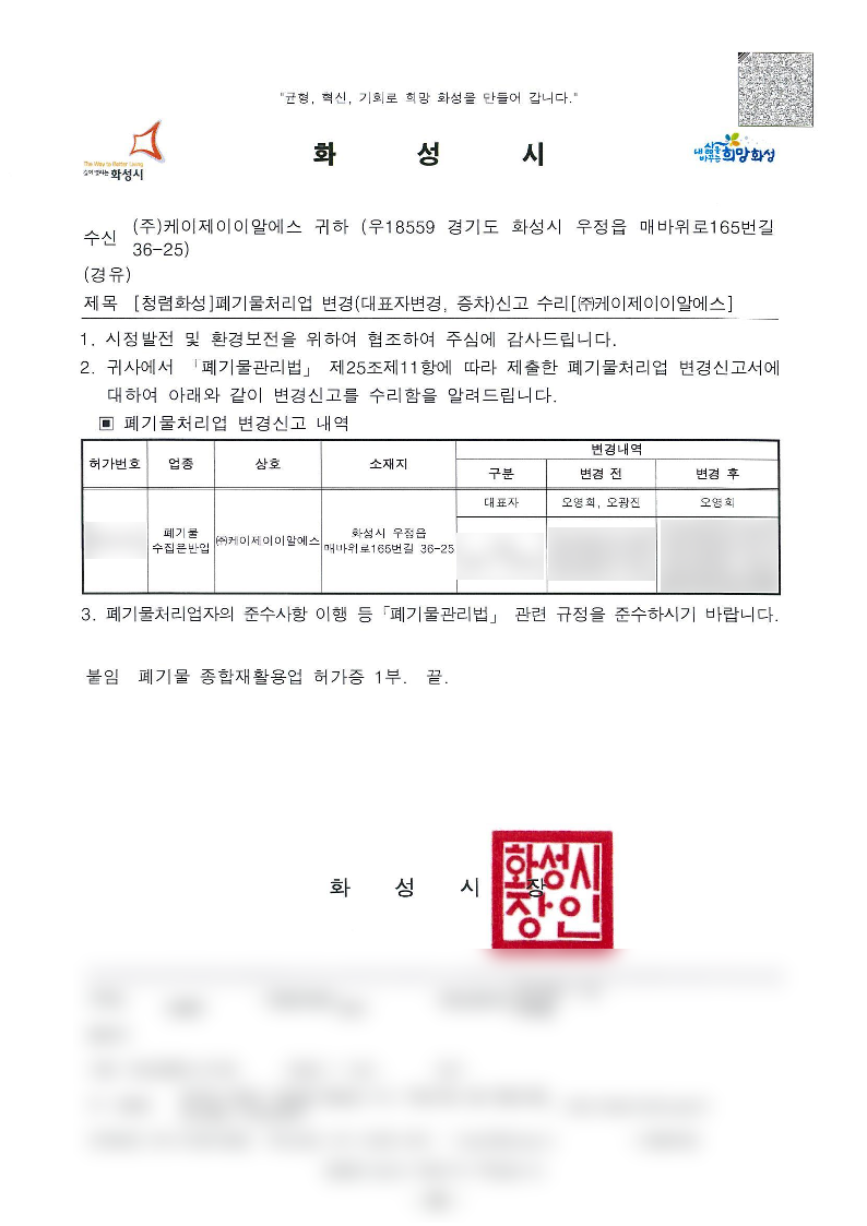 수집운반허가증1