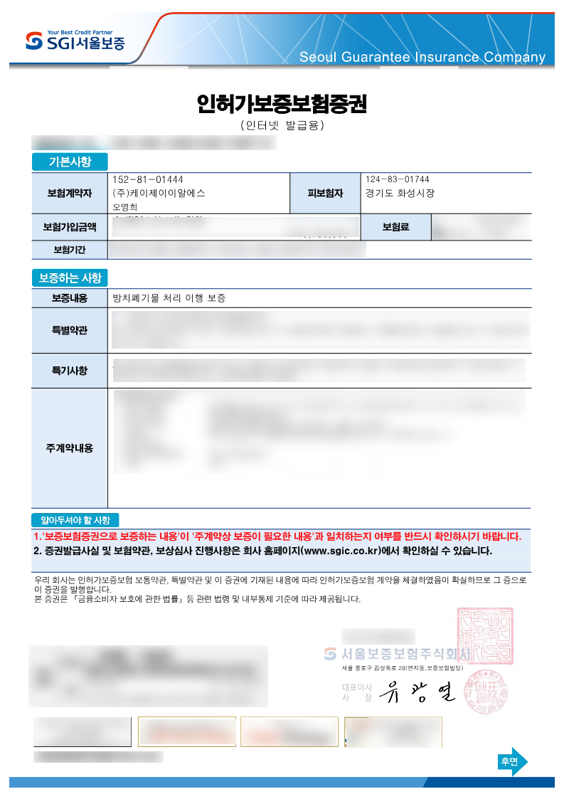 인허가보증보험증권-방치폐기물