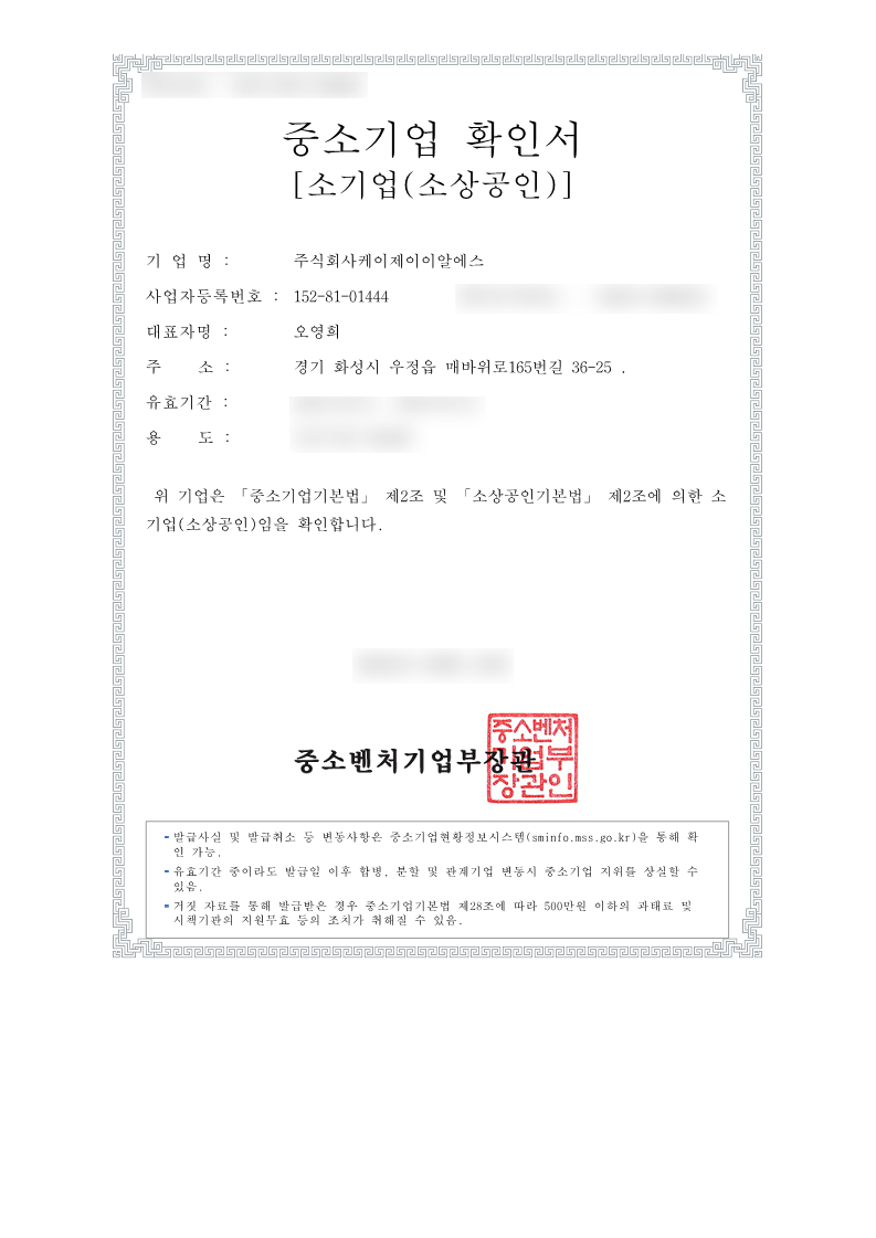 중소기업확인서(23년3월)