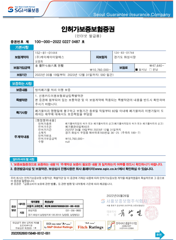 인허가보증보험증권-방치폐기물