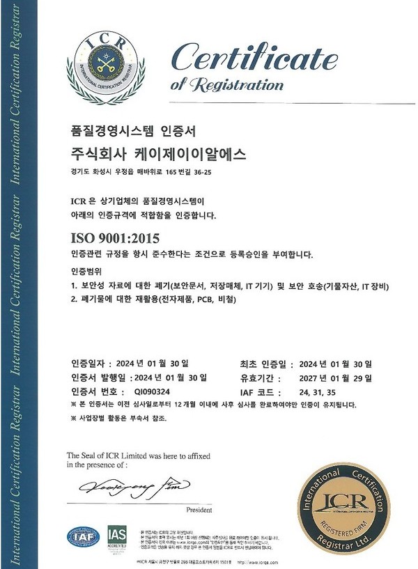 IOS인증서_9001_국문