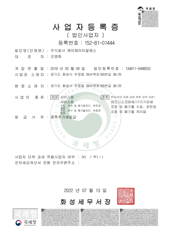 사업자등록증
