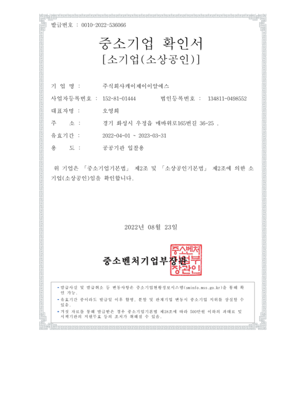 중소기업 확인서