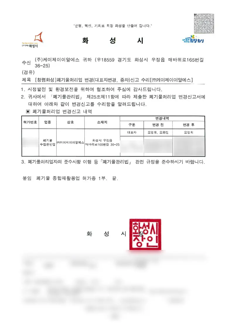 폐기물 수집·운반 허가 증서