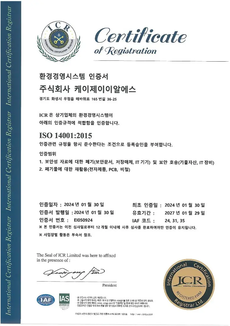 ISO 14001:2015 증서